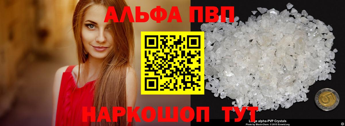Alfa_PVP Crystall Сертолово