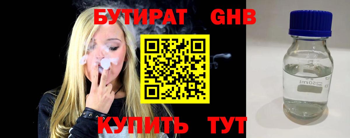 Бутират BDO  Вход с VPN  Сертолово 