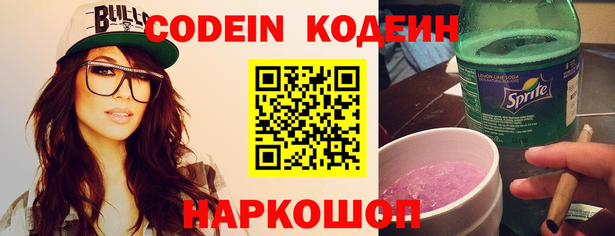 Сертолово  Кодеин напиток Lean (лин)  Вход с VPN 